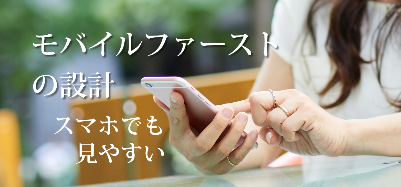 レスポンシブ不動産ホームページ作成