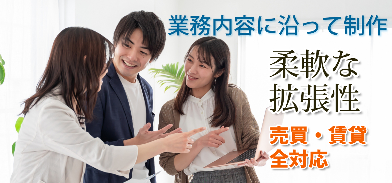 不動産業に合わせてホームページ作成